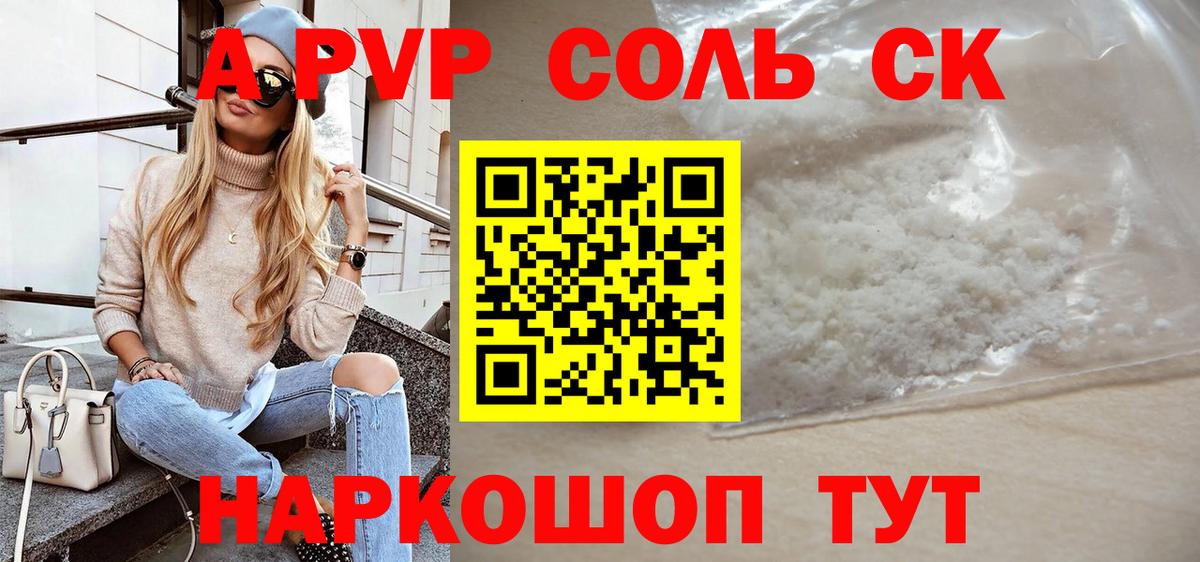 Ахтубинск  закладки  Вход с VPN  Alfa_PVP СК КРИС  Альфа ПВП Соль 