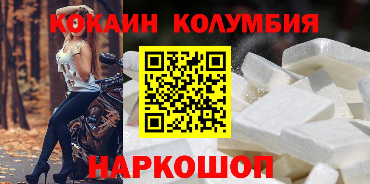 КОКАИН Columbia  COCAIN Fish Scale  Вход с VPN  Ахтубинск 