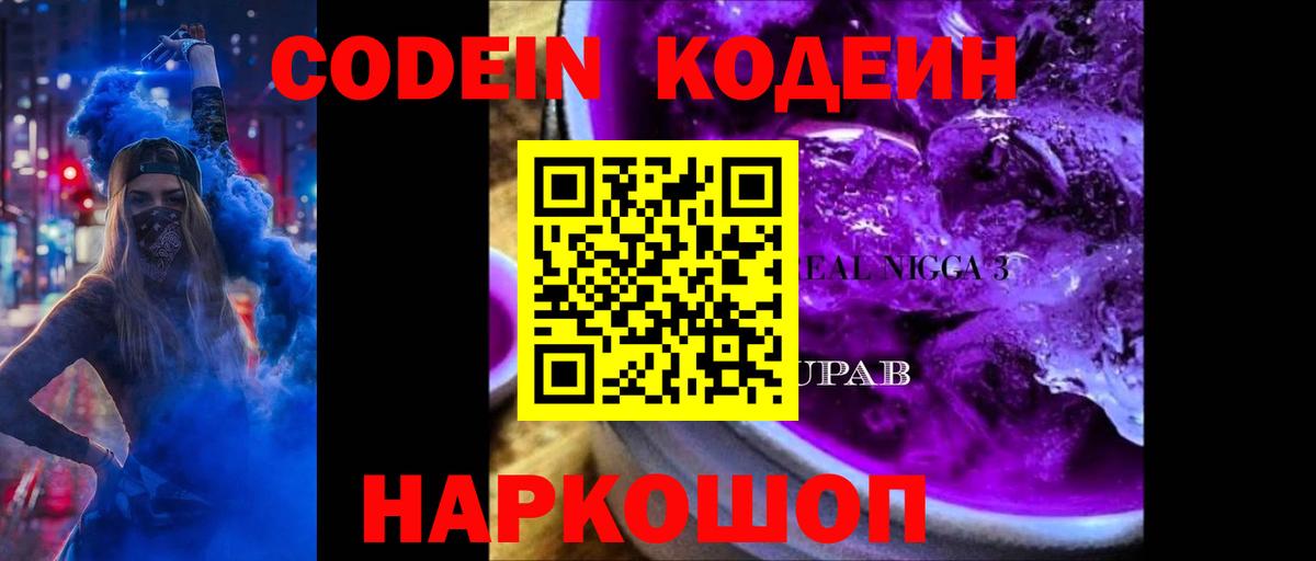Кодеин напиток Lean (лин)  Вход с VPN  Ахтубинск 