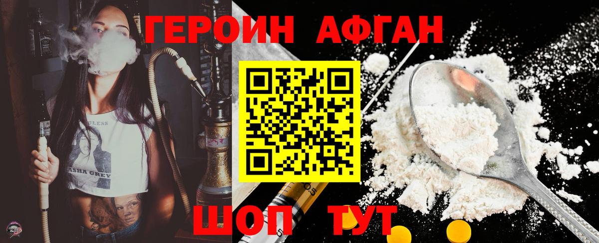 ГЕРОИН Афган Ахтубинск