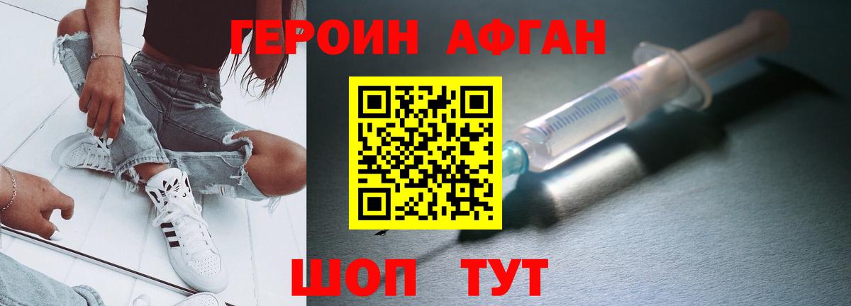 Героин  Героин афганец  Вход с VPN  Ахтубинск 