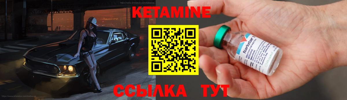 Кетамин VHQ Ахтубинск