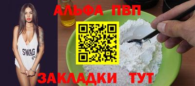ALPHA PVP Апрелевка