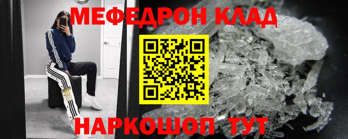 Меф мяу мяу мука Ахтубинск