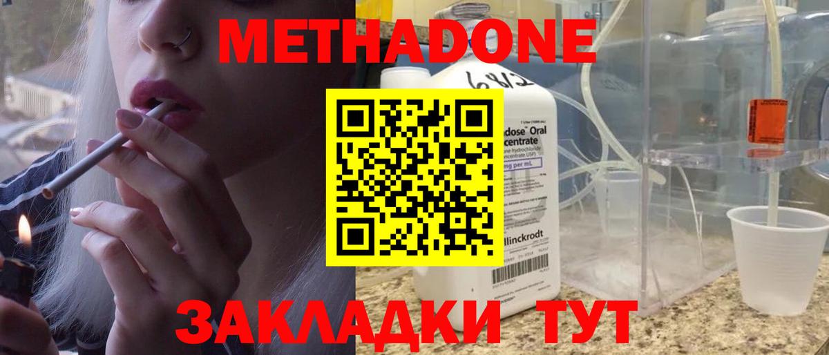 Ахтубинск  Метадон белоснежный  Метадон белоснежный  Вход с VPN 