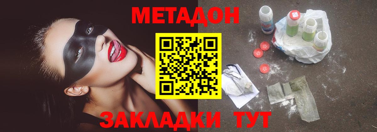 МЕТАДОН мёд Ахтубинск